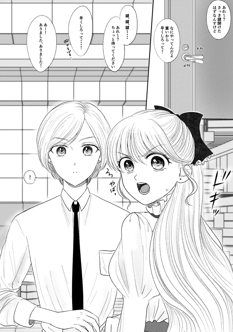 夜美奈漫画 from chapter 1 to 27 artist:ぶえん - Page 396