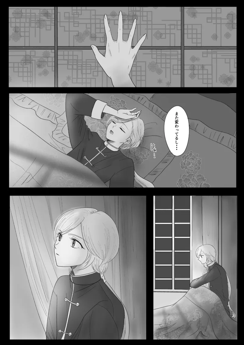 夜美奈漫画 from chapter 1 to 27 artist:ぶえん - Page 411