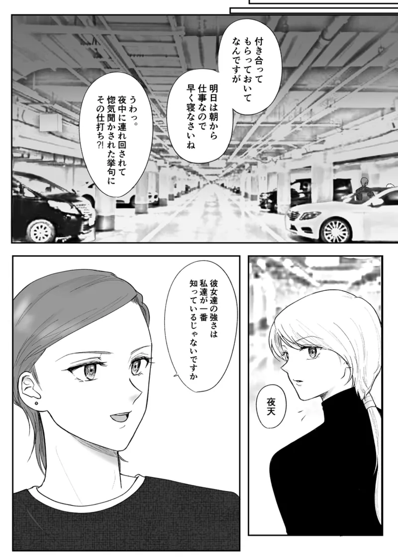 夜美奈漫画 from chapter 1 to 27 artist:ぶえん - Page 434