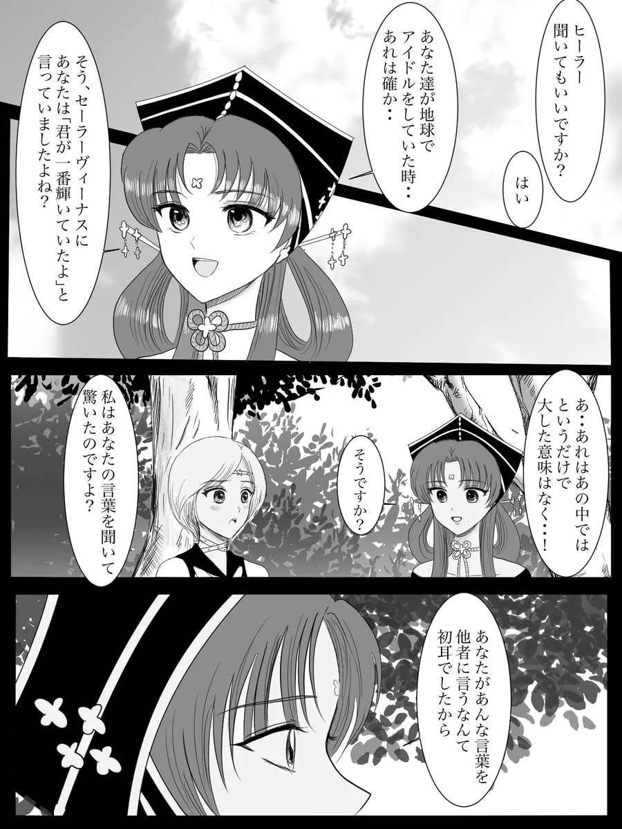 夜美奈漫画 from chapter 1 to 27 artist:ぶえん page 44 featuring kou yaten sailor moon parody - read online free