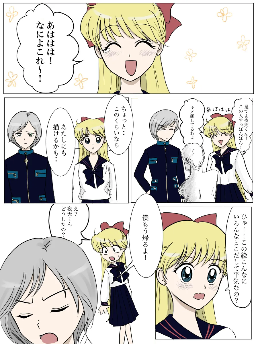 夜美奈漫画 from chapter 1 to 27 artist:ぶえん - Page 50
