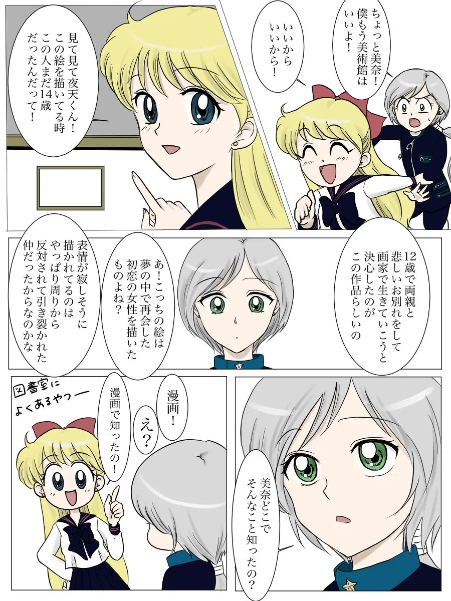 夜美奈漫画 from chapter 1 to 27 artist:ぶえん page 52 featuring sailor jupiter sailor moon parody - read online free