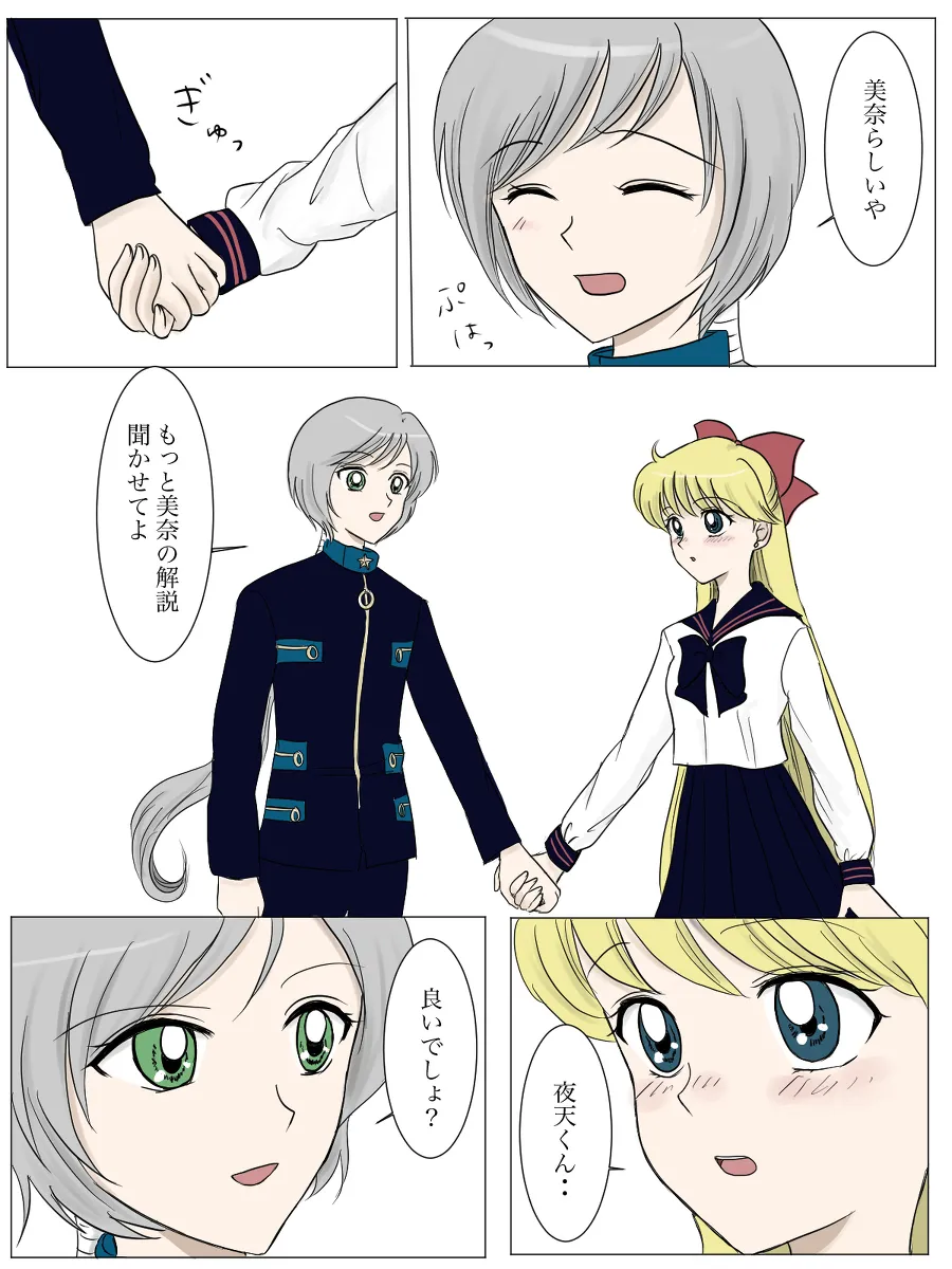 夜美奈漫画 from chapter 1 to 27 artist:ぶえん page 53 featuring sailor jupiter sailor moon parody - read online free