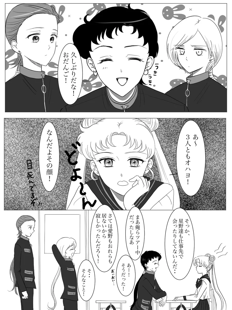 夜美奈漫画 from chapter 1 to 27 artist:ぶえん page 59 featuring kou yaten sailor moon parody - read online free