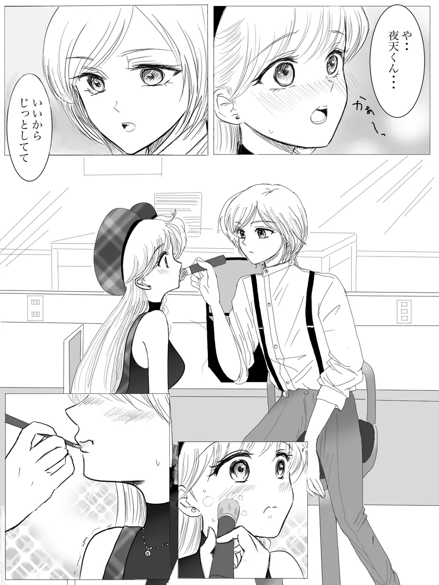 夜美奈漫画 from chapter 1 to 27 artist:ぶえん page 77 featuring sailor jupiter sailor moon parody - read online free