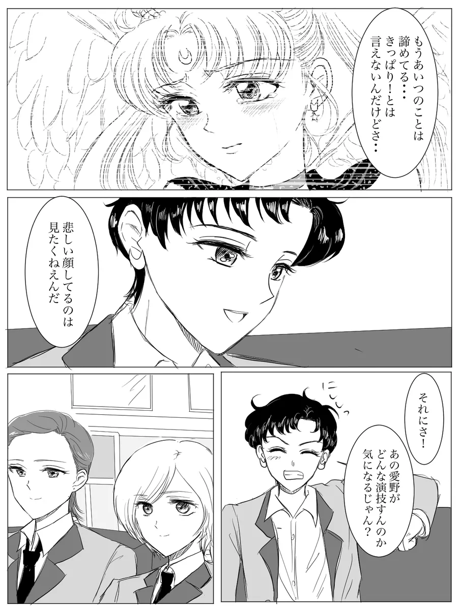 夜美奈漫画 from chapter 1 to 27 artist:ぶえん page 97 featuring kou yaten sailor moon parody - read online free