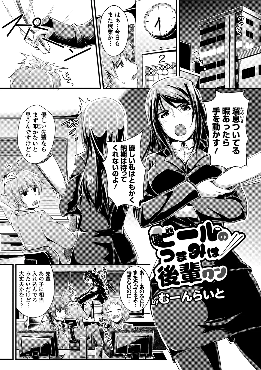 Hataraku Onee-san no Himitsu page 107 - nakadashi paizuri hentai manga - read online free