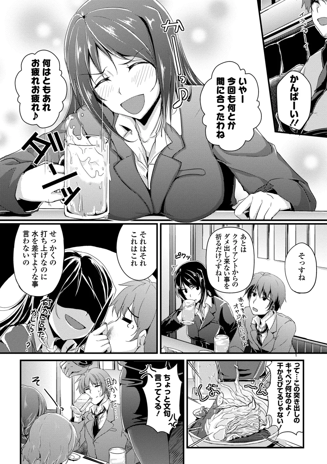 Hataraku Onee-san no Himitsu page 108 - business suit kissing hentai manga - read online free
