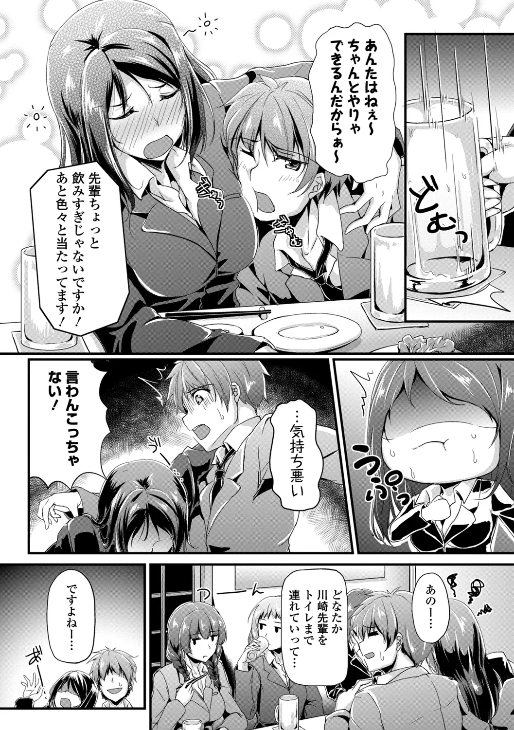 Hataraku Onee-san no Himitsu page 110 - nakadashi paizuri hentai manga - read online free