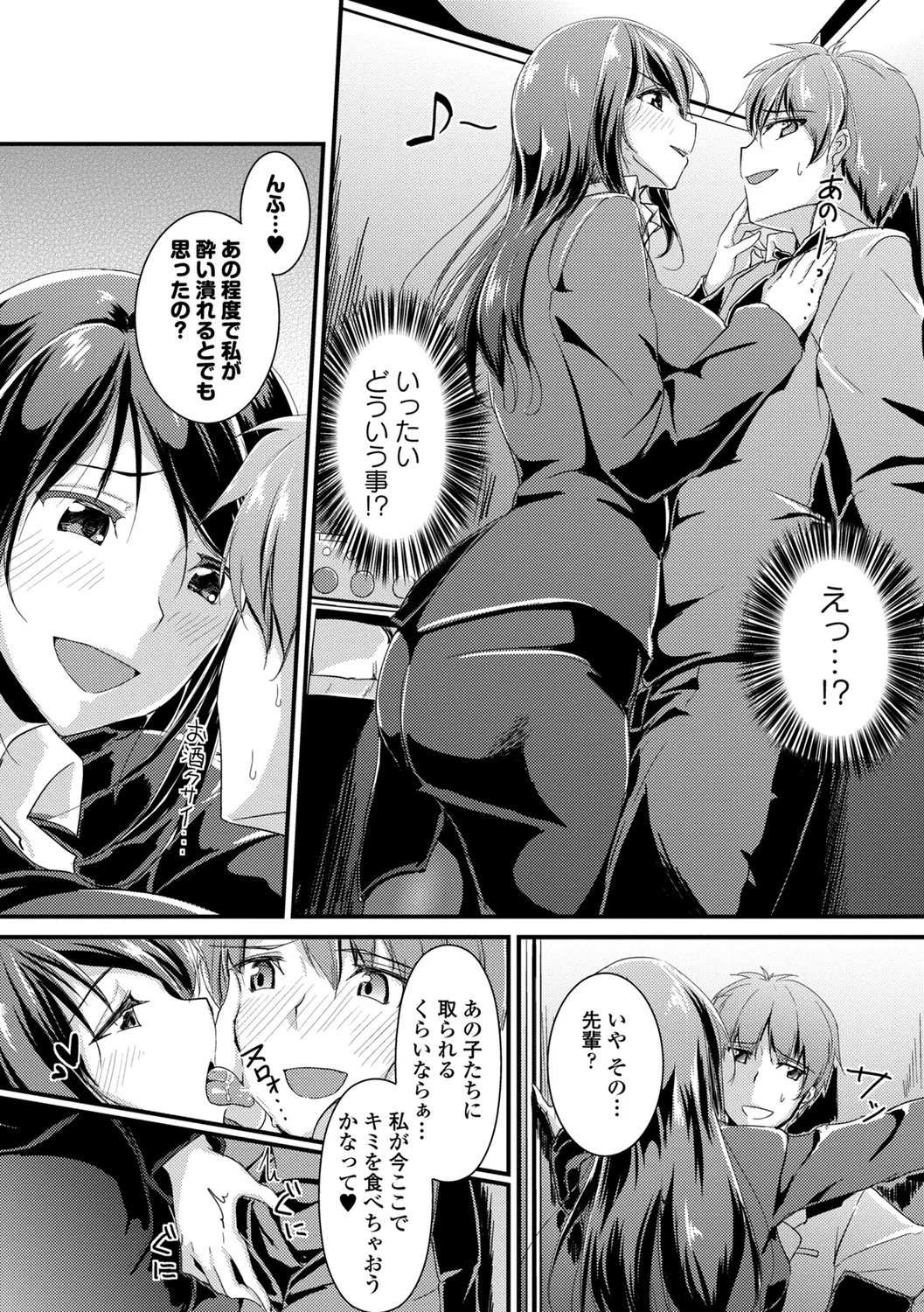 Hataraku Onee-san no Himitsu page 112 - business suit kissing hentai manga - read online free