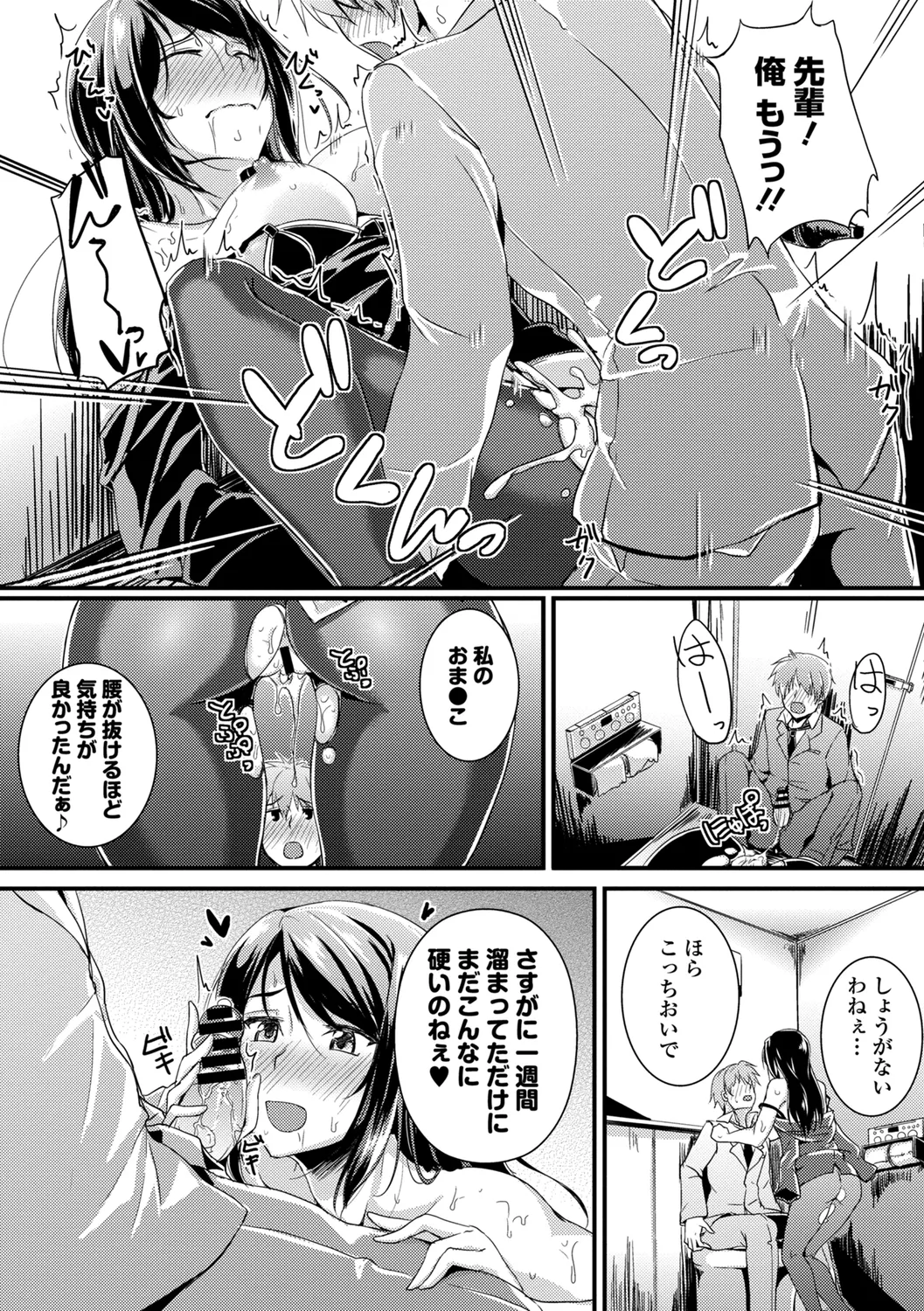 Hataraku Onee-san no Himitsu page 118 - business suit kissing hentai manga - read online free