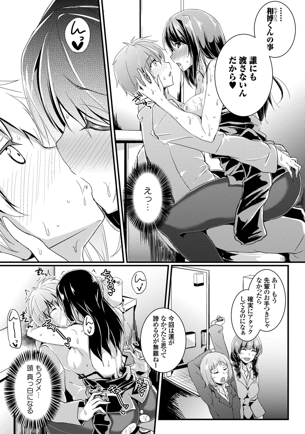 Hataraku Onee-san no Himitsu page 121 - business suit kissing hentai manga - read online free