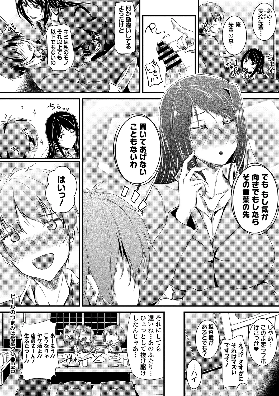Hataraku Onee-san no Himitsu page 126 - nakadashi paizuri hentai manga - read online free