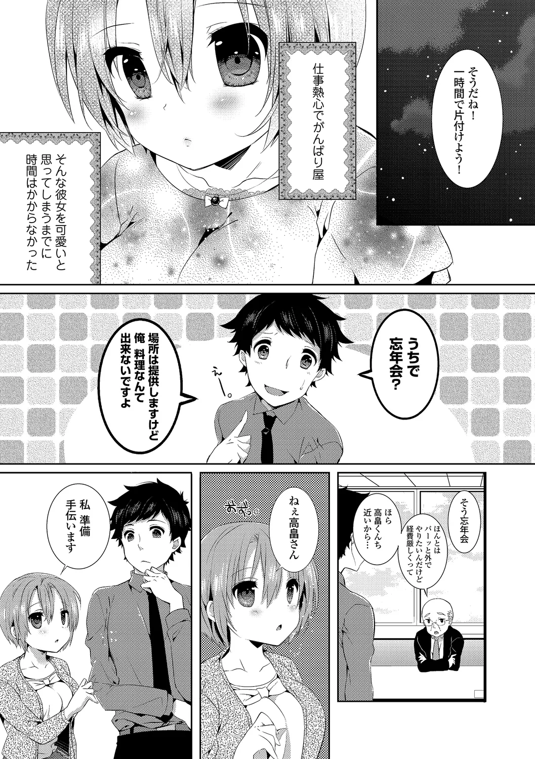 Hataraku Onee-san no Himitsu - Page 33
