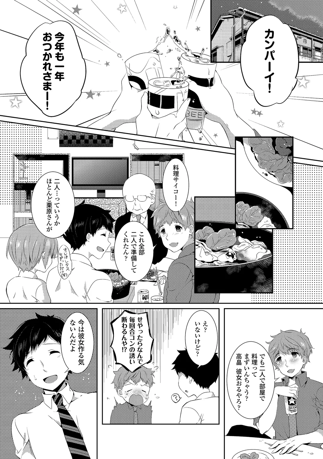 Hataraku Onee-san no Himitsu - Page 34