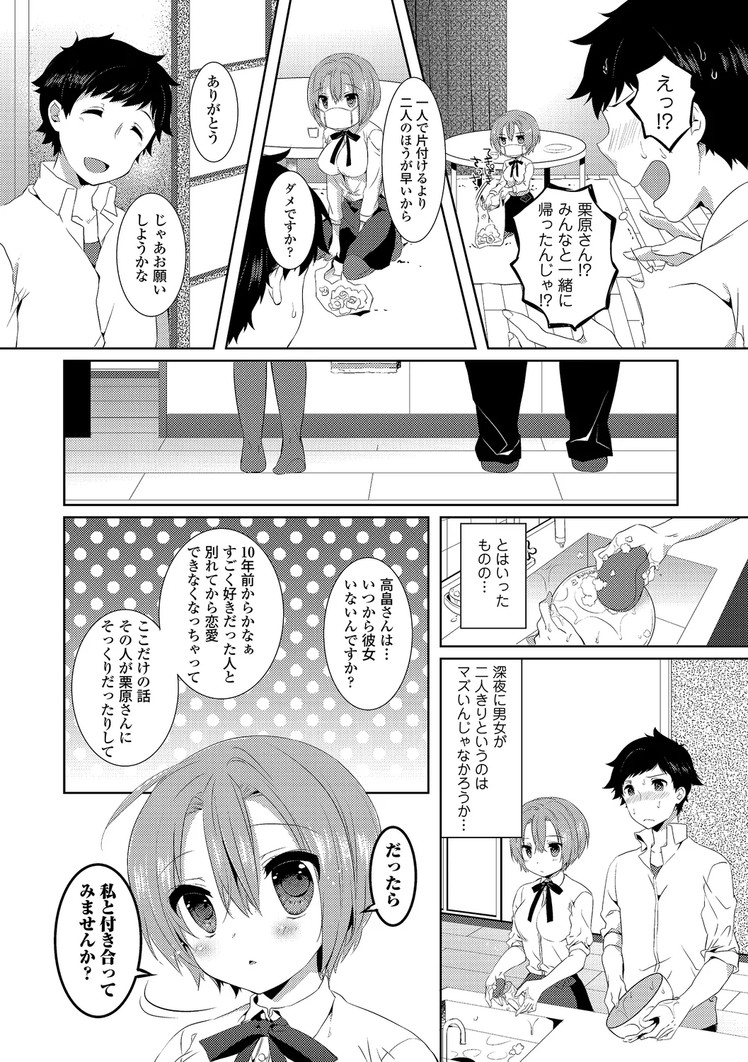 Hataraku Onee-san no Himitsu - Page 36