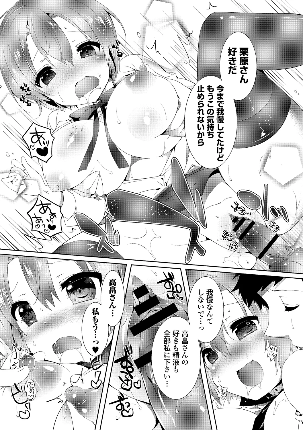 Hataraku Onee-san no Himitsu page 48 - nakadashi paizuri hentai manga - read online free