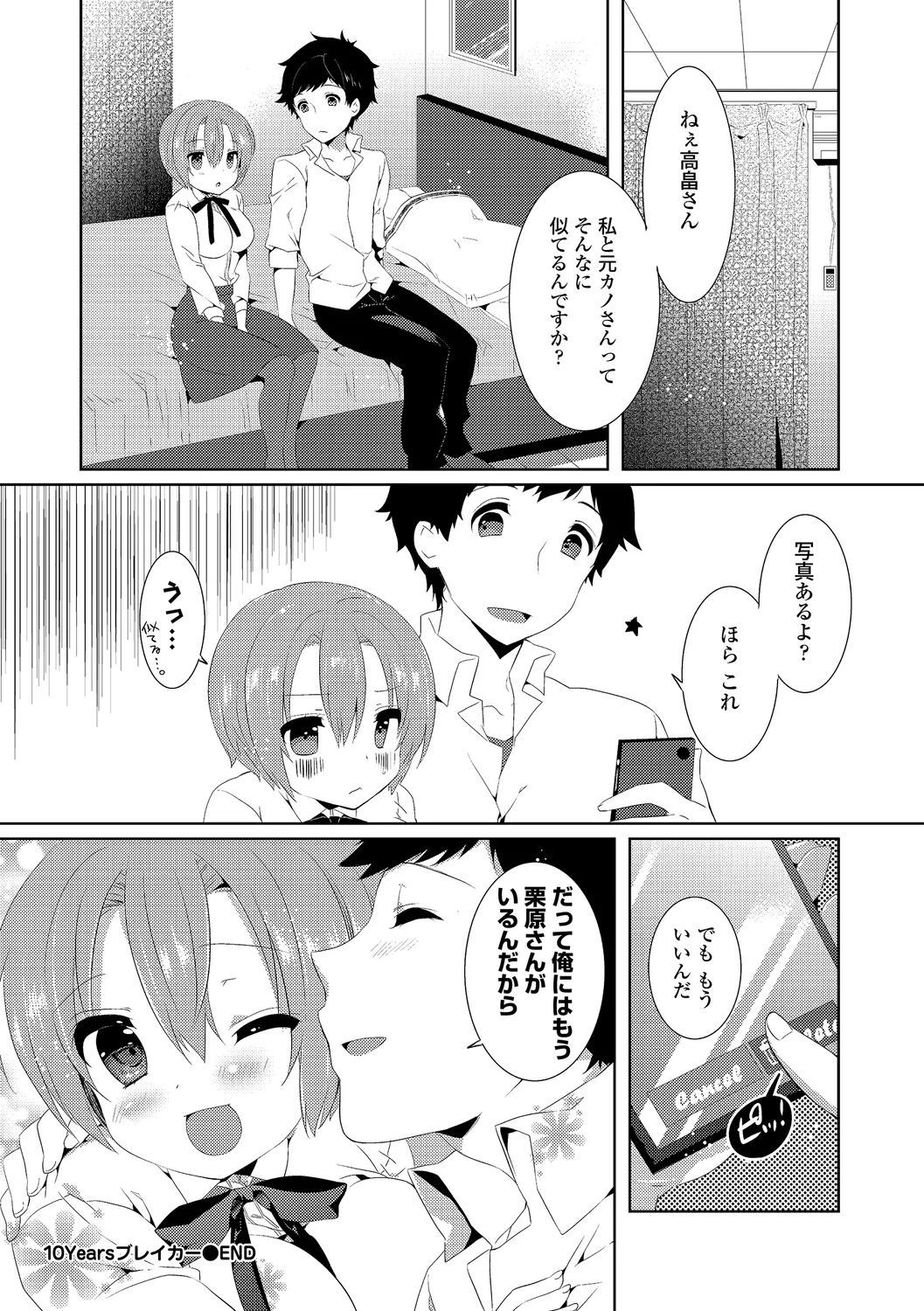 Hataraku Onee-san no Himitsu - Page 50