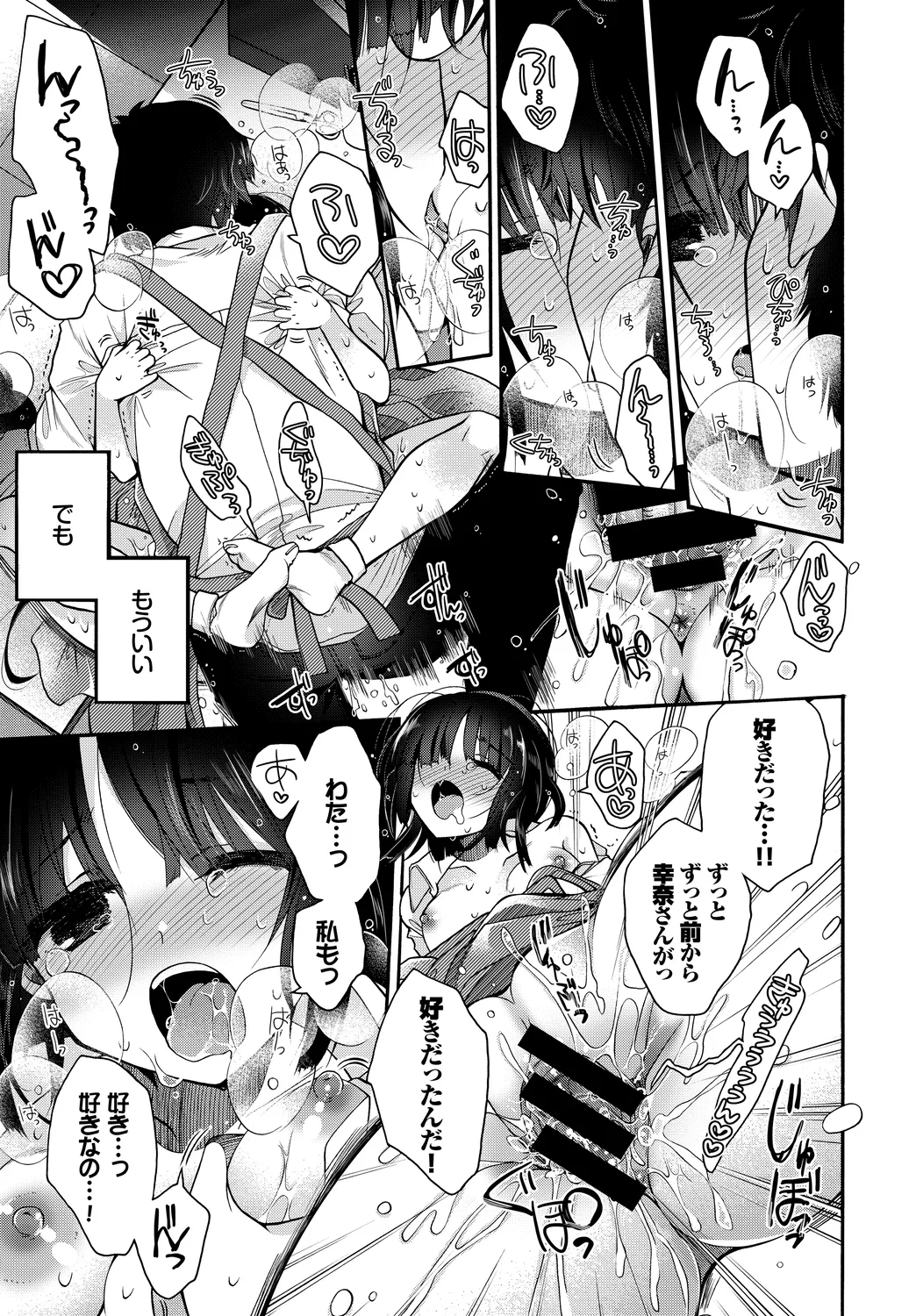 Hataraku Onee-san no Himitsu - Page 83