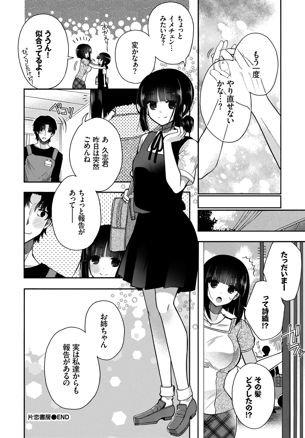 Hataraku Onee-san no Himitsu page 90 - nakadashi paizuri hentai manga - read online free