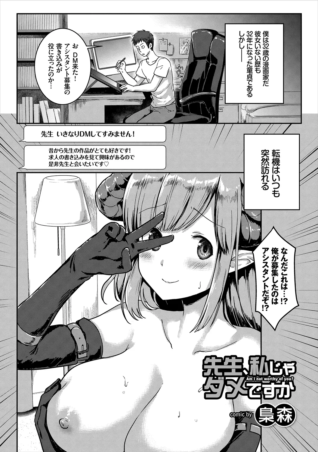 Hataraku Onee-san no Himitsu page 91 - business suit kissing hentai manga - read online free