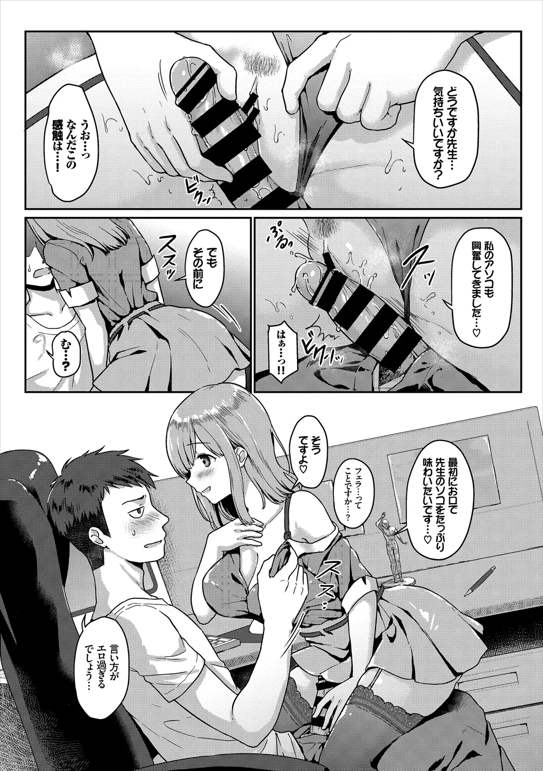 Hataraku Onee-san no Himitsu - Page 96