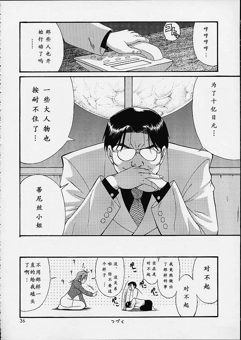 Boku no Seinen Kouken-nin 4 - Page 35