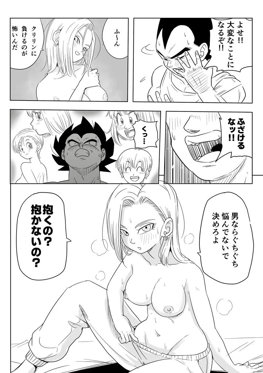 Sake no Ikioi de Namaiki Onna no Ero Switch ga Ichatta NTR 18 page 9 featuring vegeta dragon ball super parody - milf netorare hentai manga - read online free