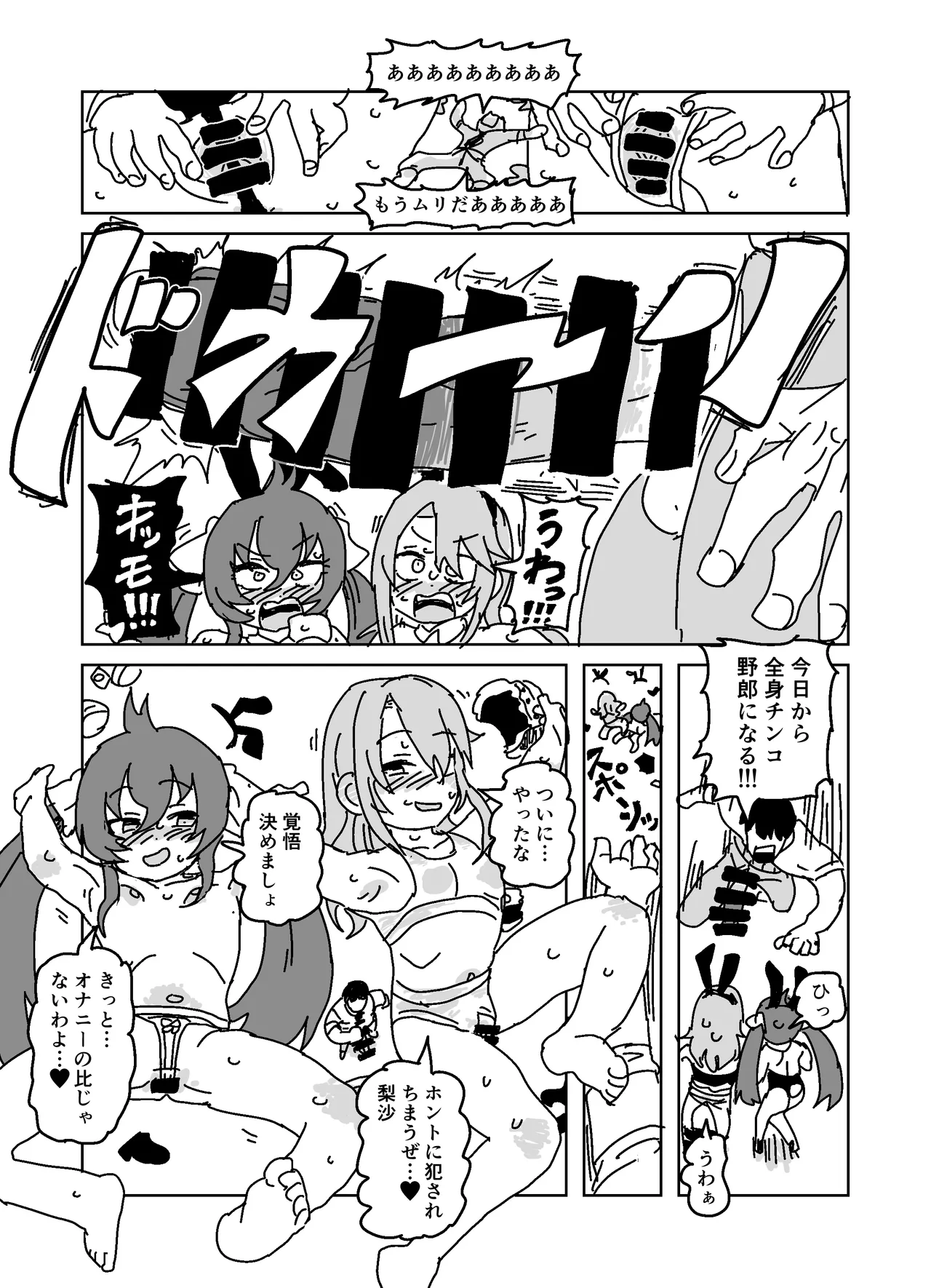 P ni Te o Desaseyou!!! - Page 10