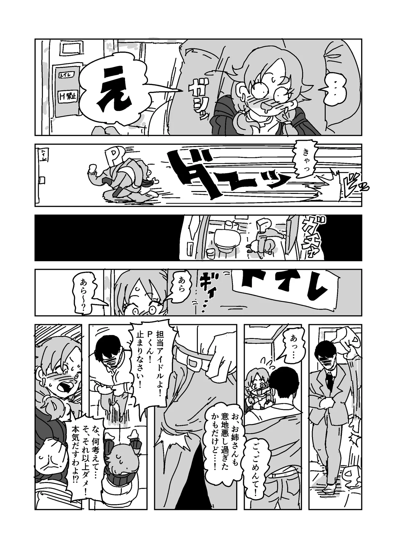 Yoidore Yuuwaku Buchigire Toilet Pakopako Sex!!! page 11 featuring sanae katagiri the idolmaster parody - big breasts hentai manga - read online free