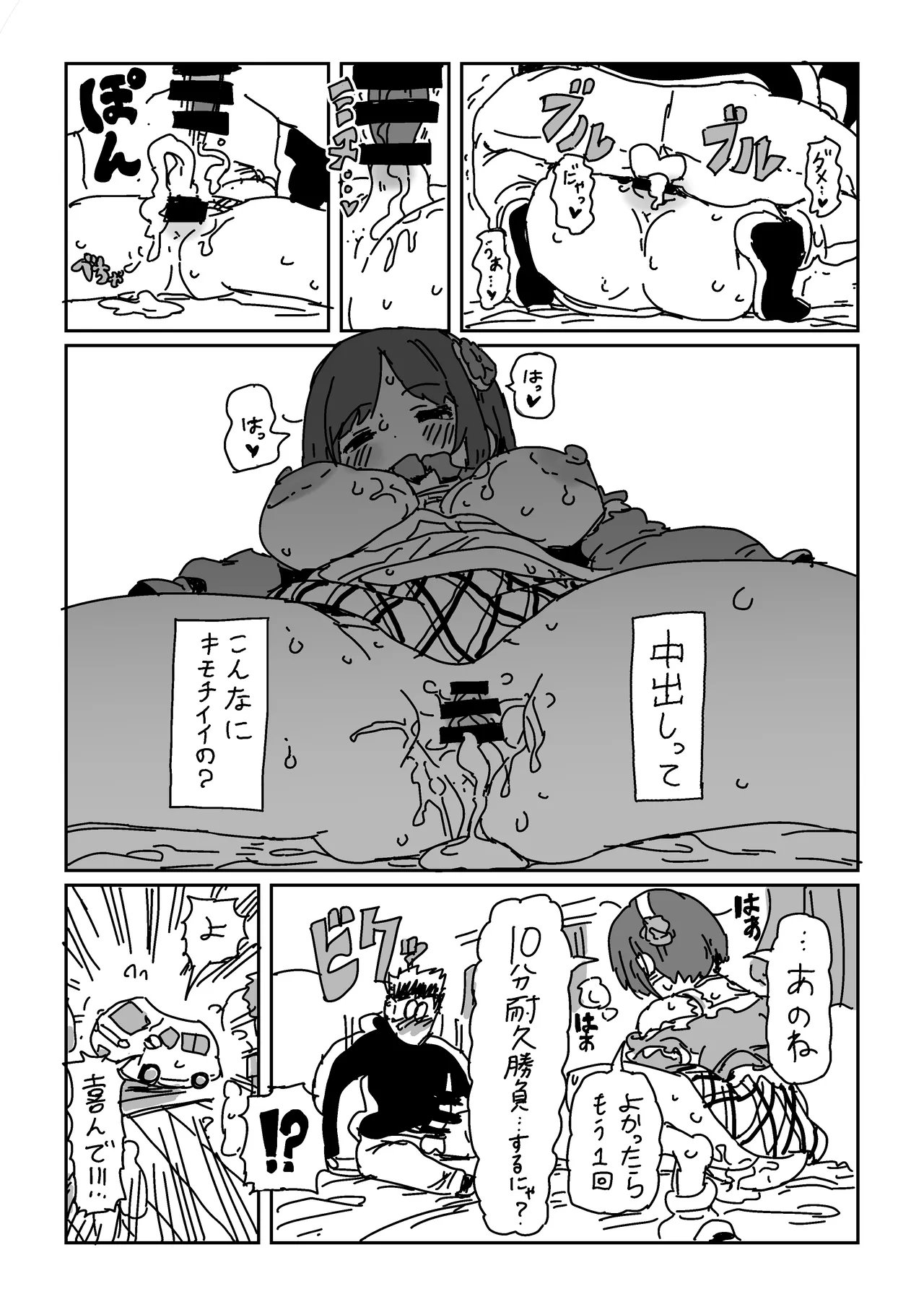 Maekawa no Otete ni Taeraretara - Page 13