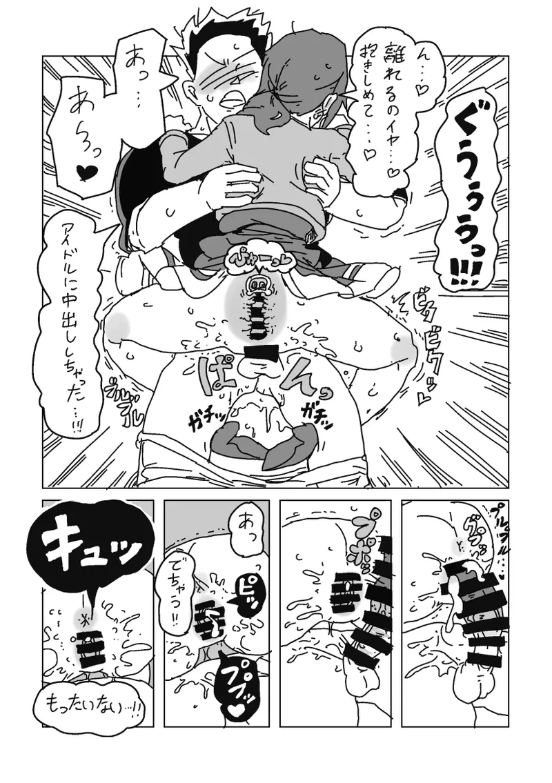 Inran!! SEX Travel!! page 9 featuring kaede takagaki the idolmaster parody - big breasts hentai manga - read online free