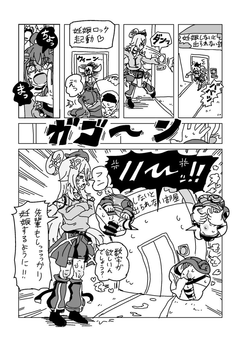 ヴィヴィとノノの妊娠しないと出られない部屋 - Page 18