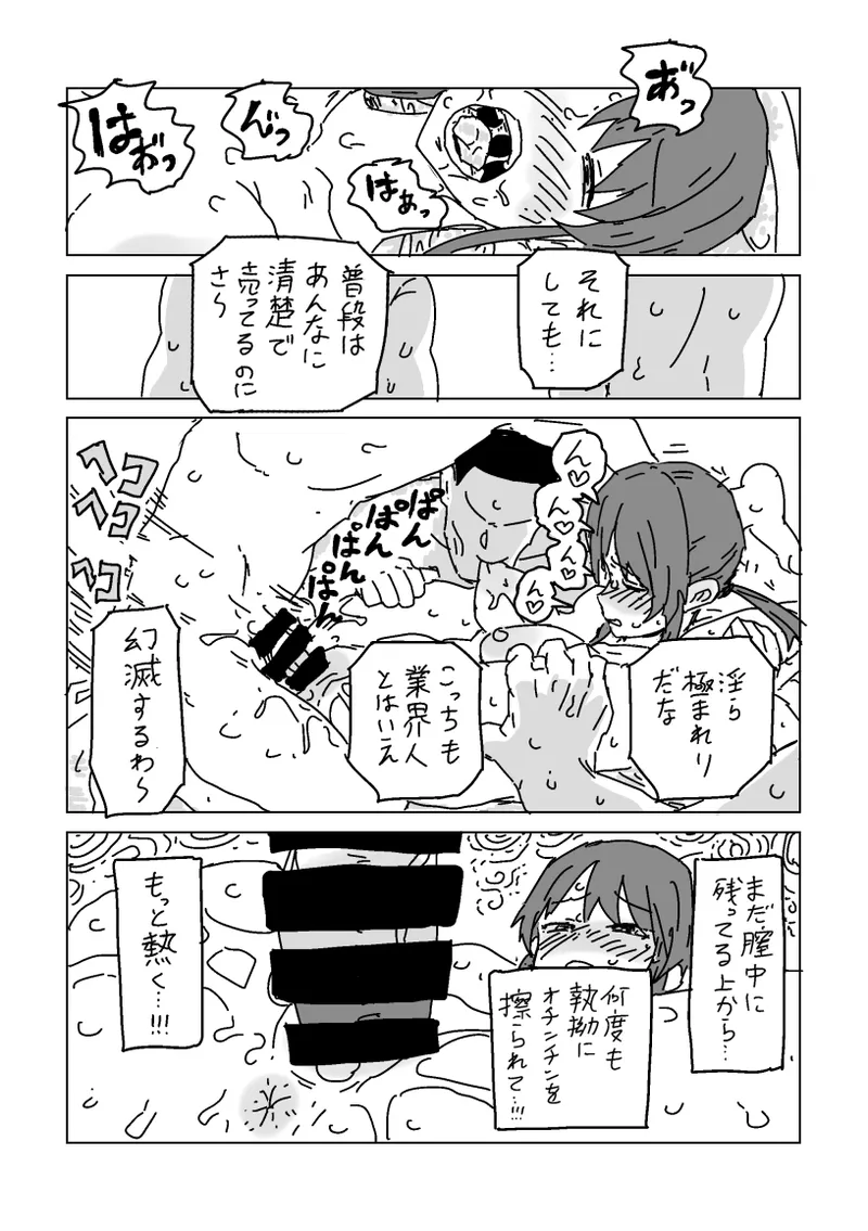 Miyu-san o Netoraseyou page 20 featuring miyu mifune the idolmaster parody - sole female netorase hentai manga - read online free