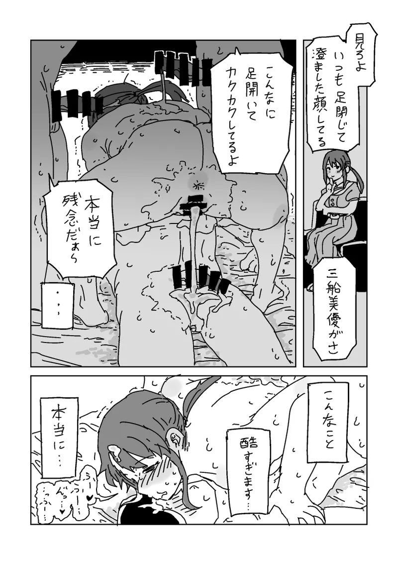 Miyu-san o Netoraseyou - Page 26