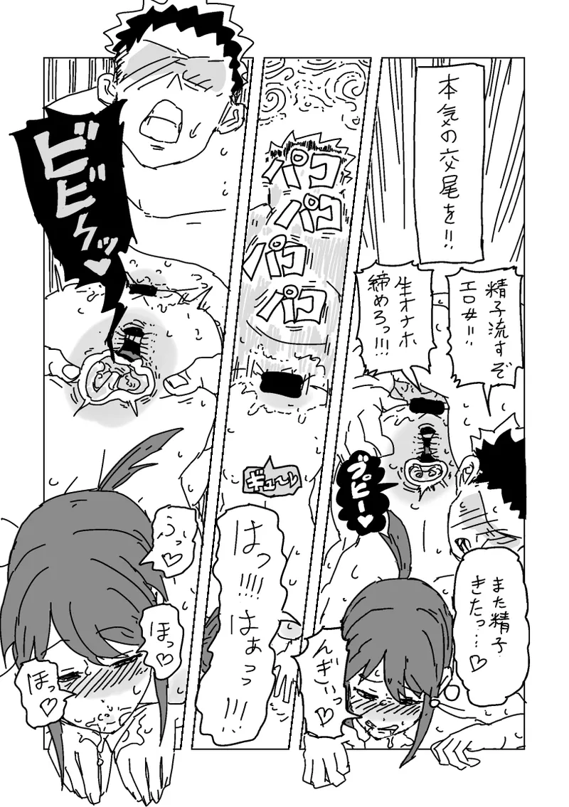 Miyu-san o Netoraseyou - Page 30