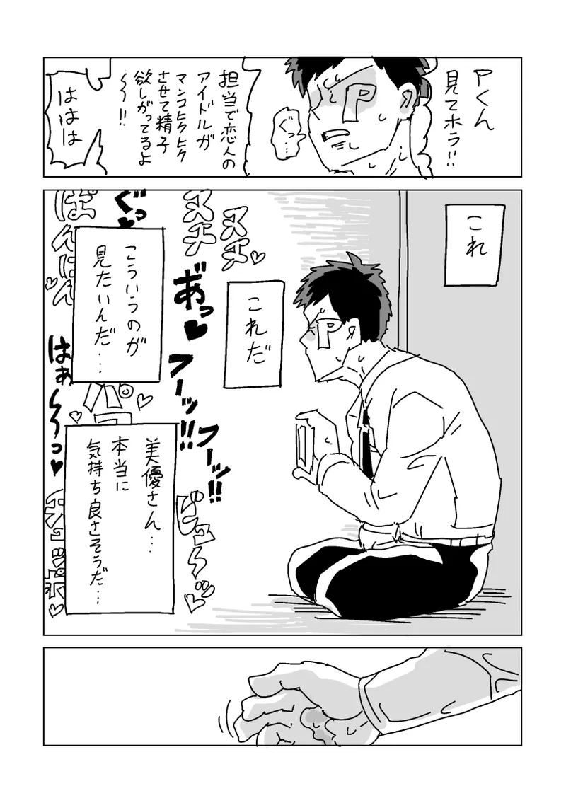 Miyu-san o Netoraseyou page 37 featuring miyu mifune the idolmaster parody - sole female netorase hentai manga - read online free