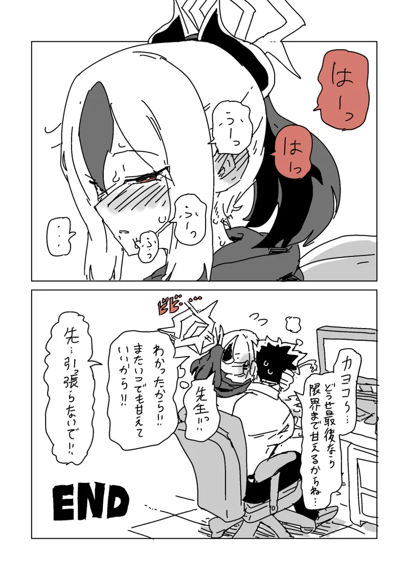 触られすぎて大きくなるカヨコ - Page 16