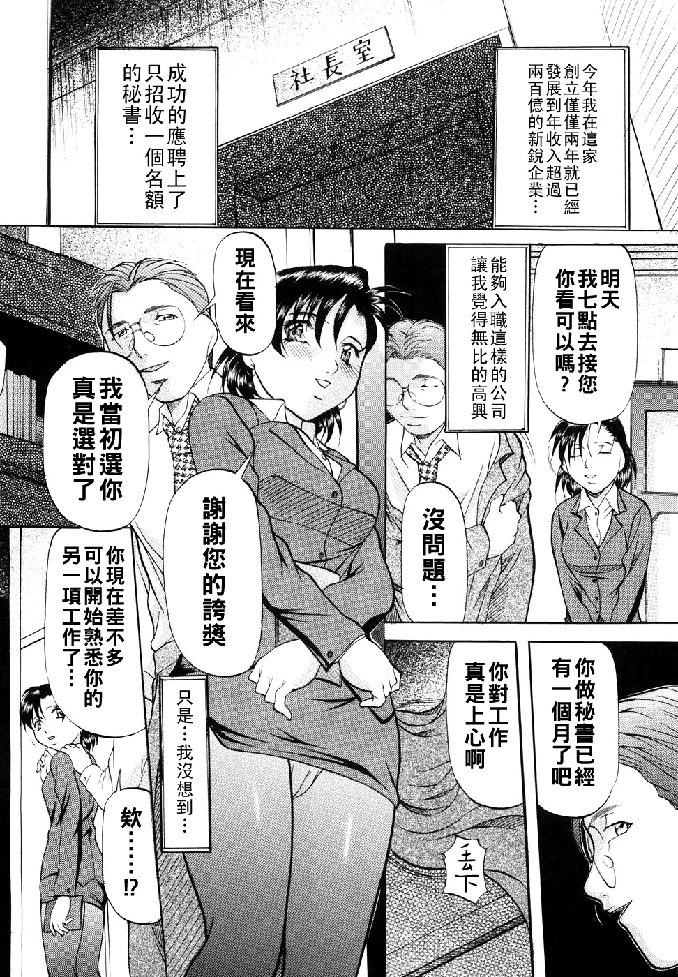 [Onihime] Kanjuku Sister - the sister of matured sweet Ch. 1-11 [Chinese] page 114 - glasses bondage hentai manga - read online free