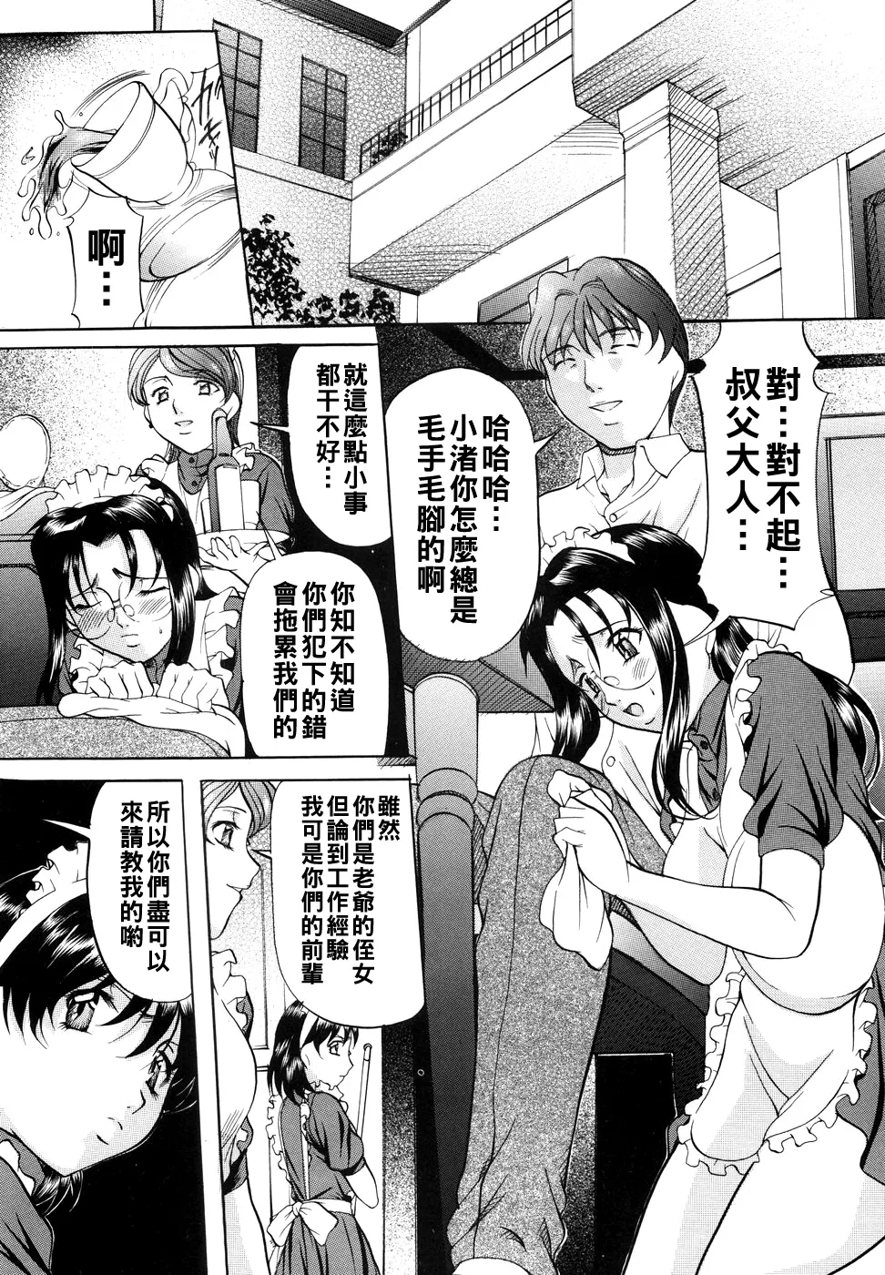 [Onihime] Kanjuku Sister - the sister of matured sweet Ch. 1-11 [Chinese] page 95 - glasses bondage hentai manga - read online free