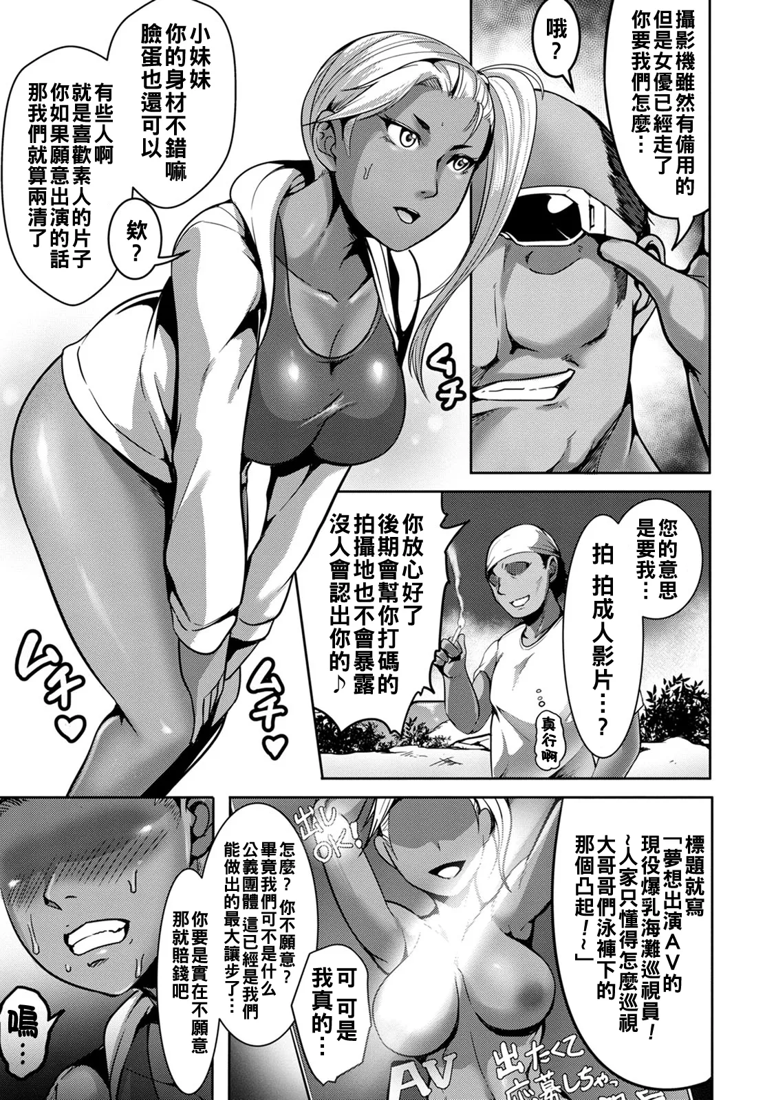 Pakorare Award Ch. 1-7 page 9 - swimsuit big breasts hentai manga - read online free