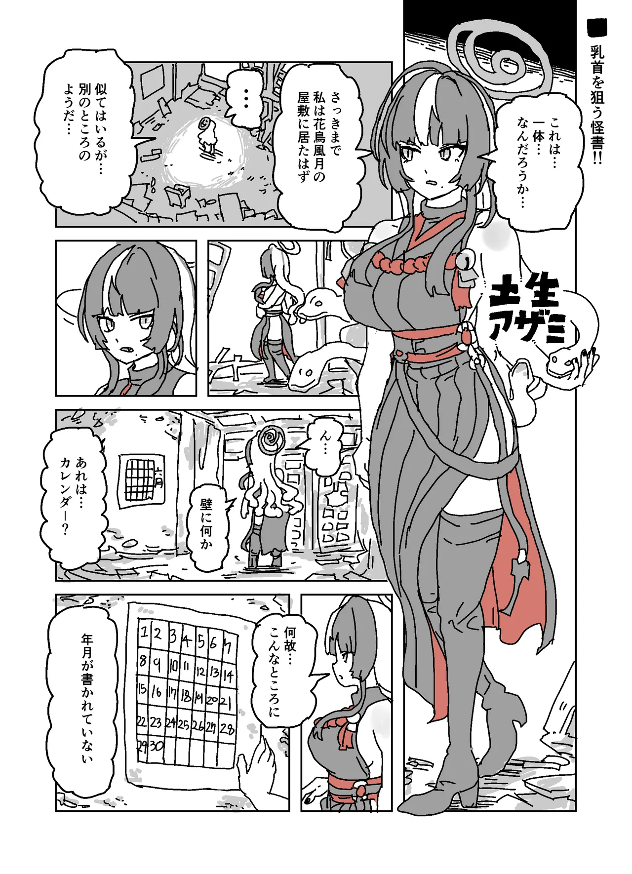 アザミの胸を狙う怪書 - Page 1