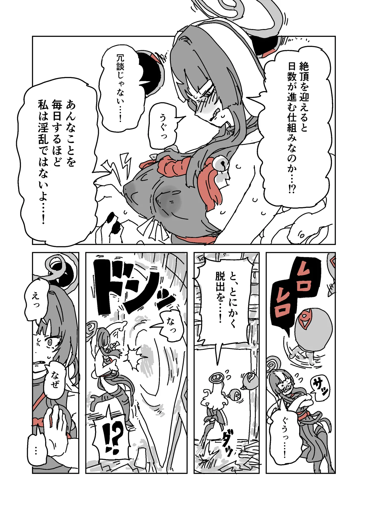 アザミの胸を狙う怪書 - Page 12