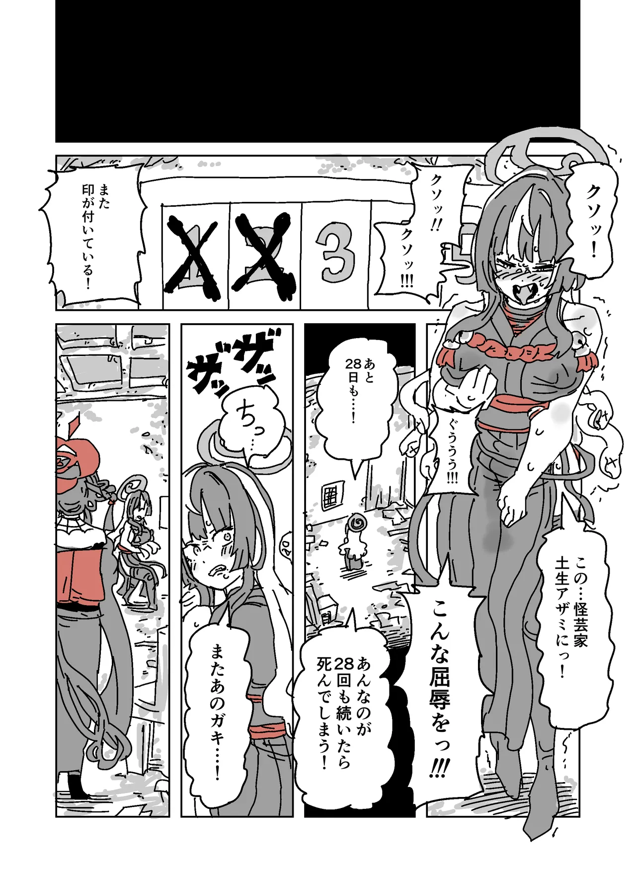 アザミの胸を狙う怪書 - Page 16