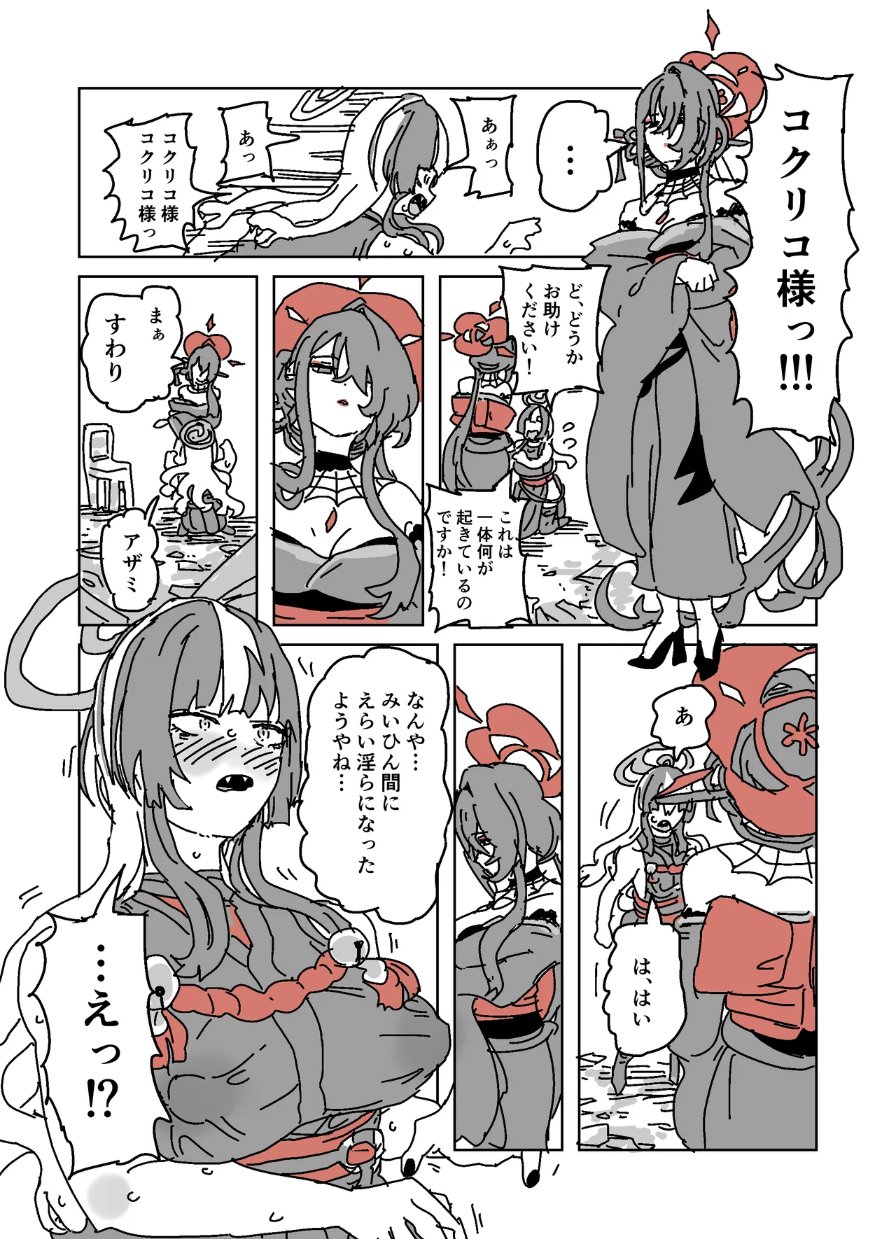 アザミの胸を狙う怪書 - Page 17