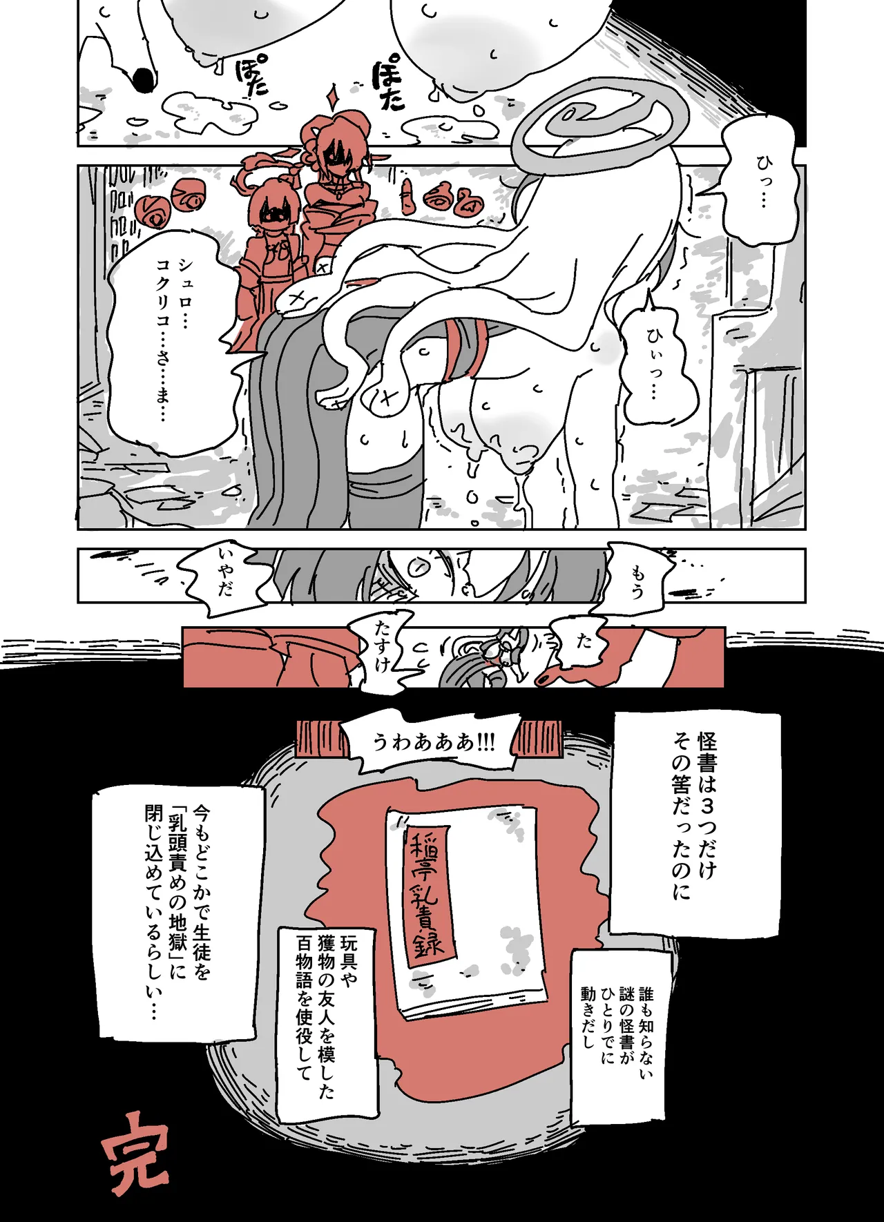 アザミの胸を狙う怪書 - Page 31