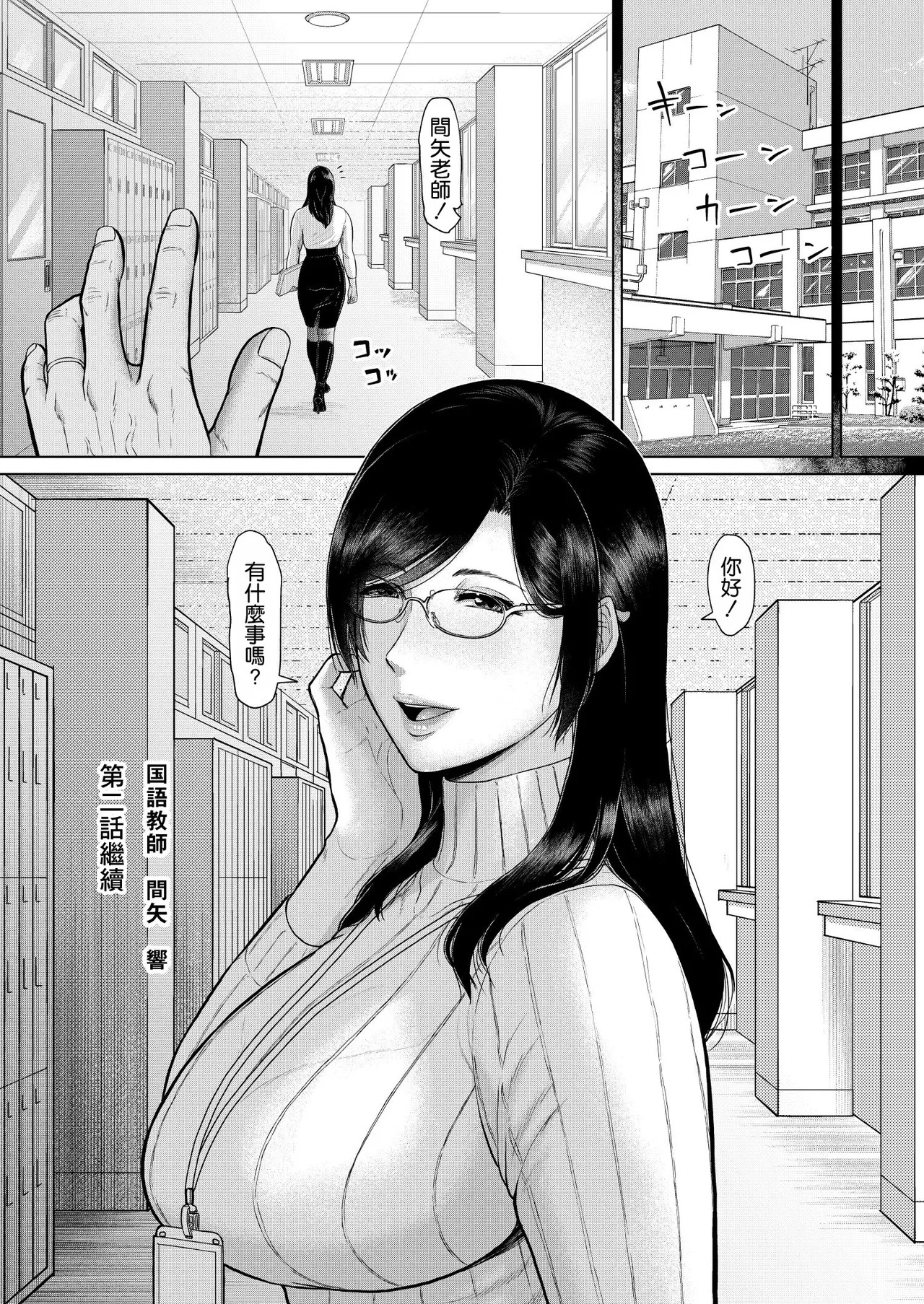 ICE BOXXX alternative 7 Kokugo Kyoushi Maya Hibiki Daiichiwa Zouho Ban | page 36 original parody - big breasts glasses hentai manga - read online free