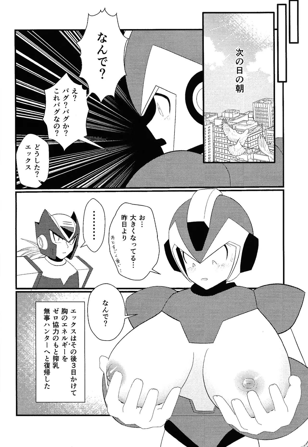 Ekkusu no ama no shita wa dosukeberashi - Page 13