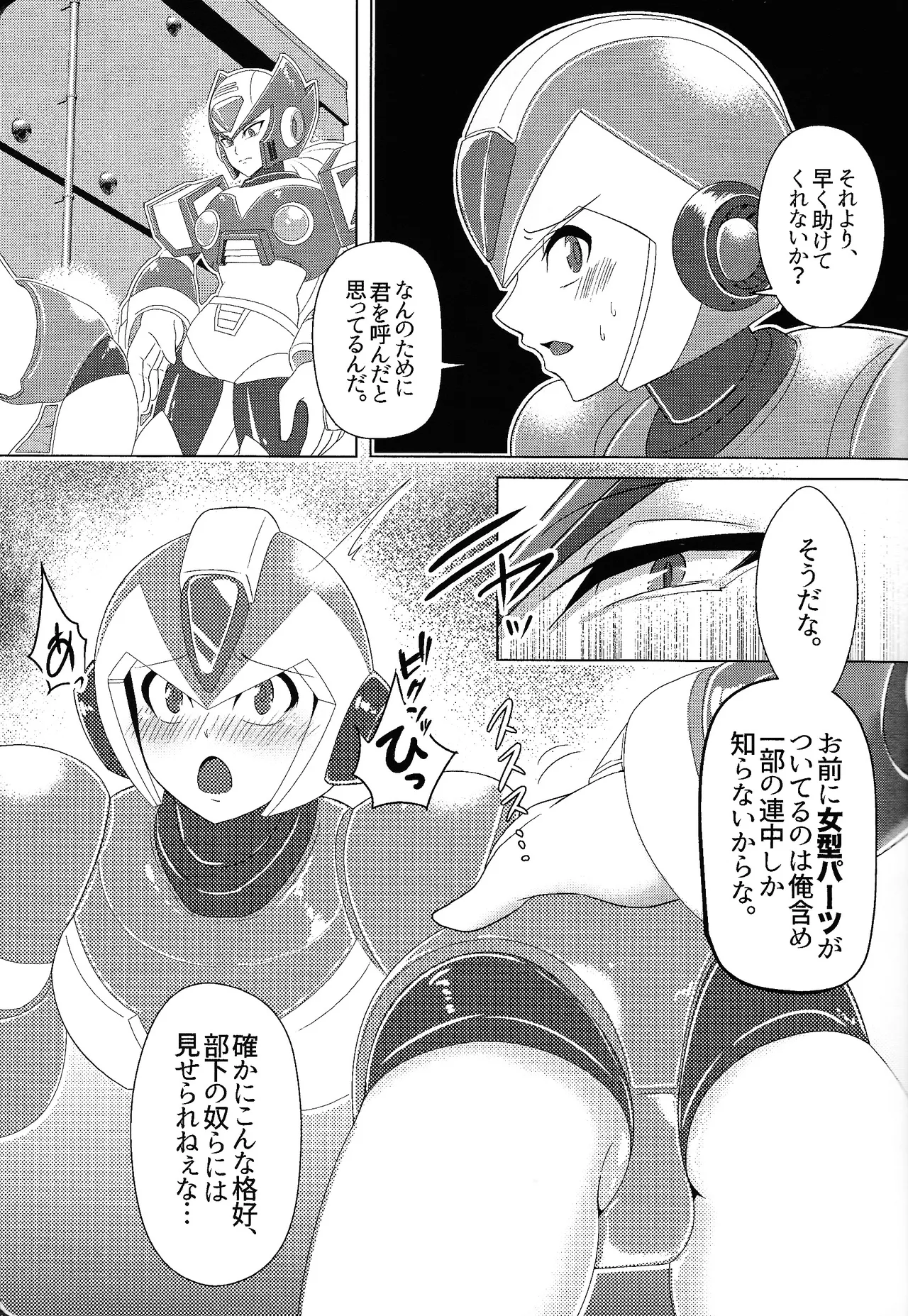 Ekkusu no ama no shita wa dosukeberashi - Page 15