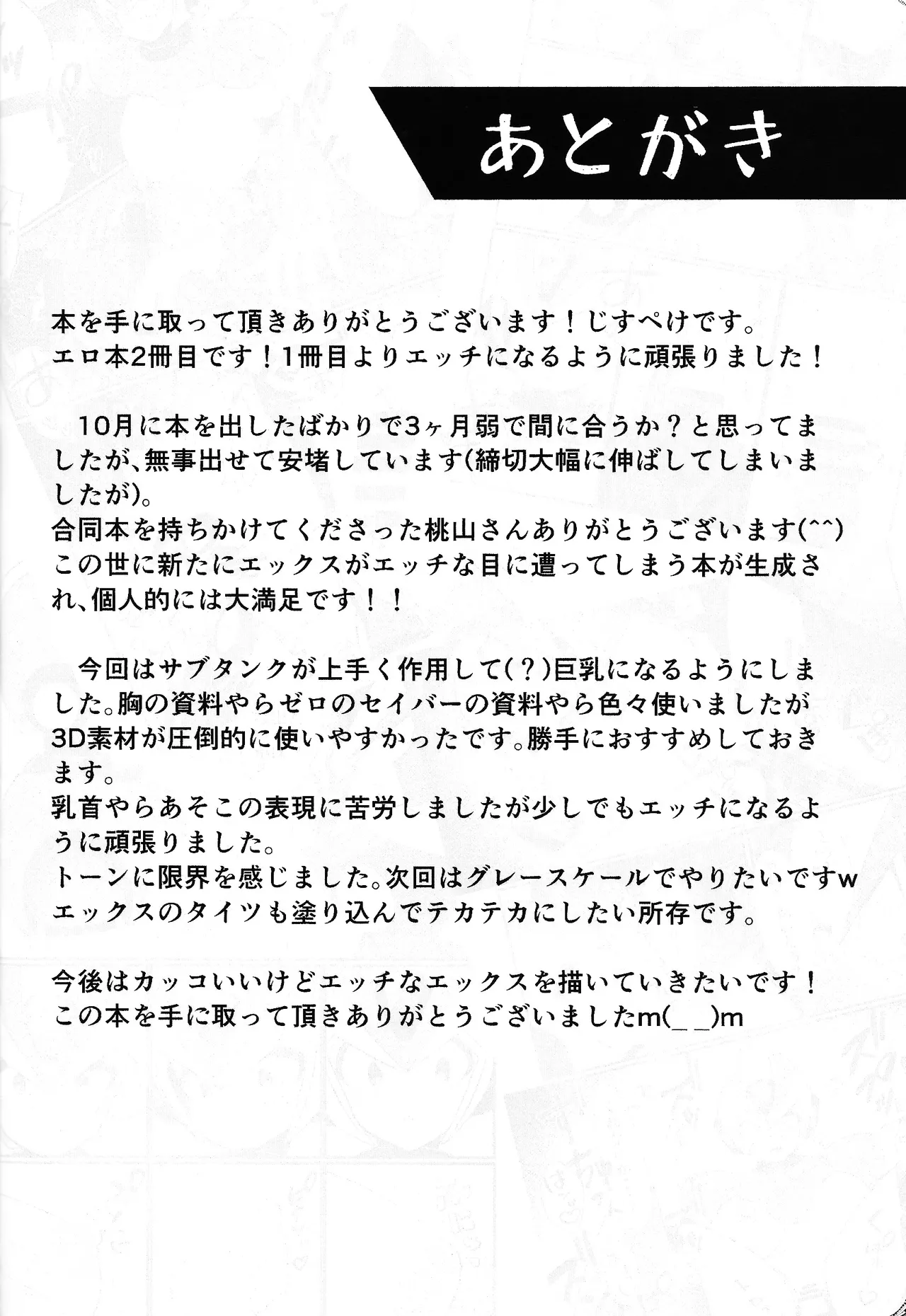 Ekkusu no ama no shita wa dosukeberashi page 29 featuring mega man x mega man x parody - sole female sole male hentai manga - read online free